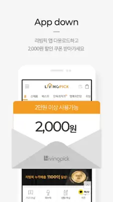 리빙픽 - Livingpick android App screenshot 1