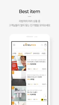 리빙픽 - Livingpick android App screenshot 2