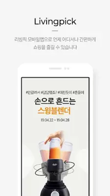 리빙픽 - Livingpick android App screenshot 3